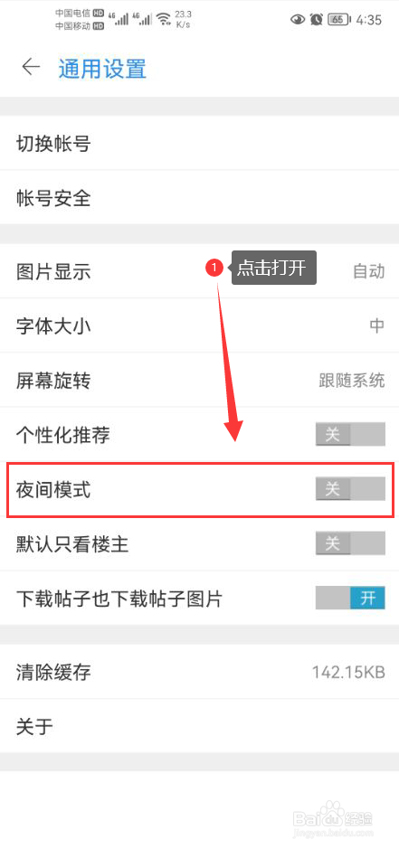 天涯社区怎么打开夜间模式功能