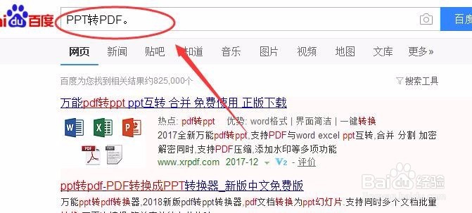 ppt怎么转化成PDF文档