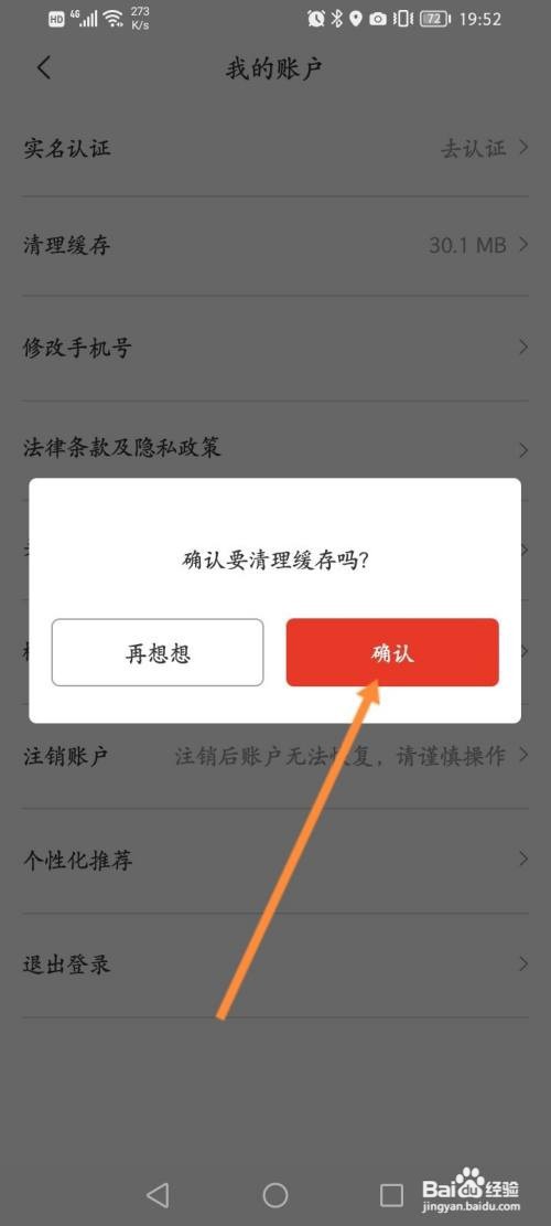 如何清理人民出行的缓存