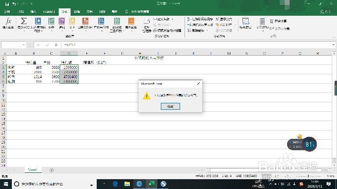 如何在Excel中输入公式并计算？