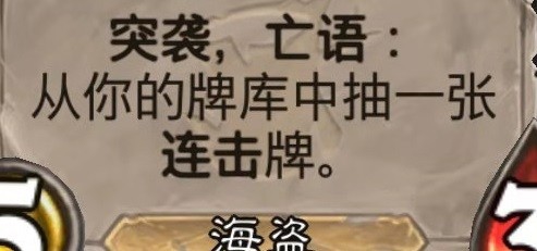 炉石的被诅咒的海盗怎么用