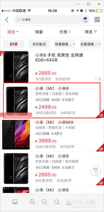 小米6怎么抢购
