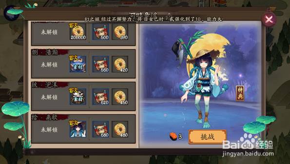 阴阳师怎么获得特典