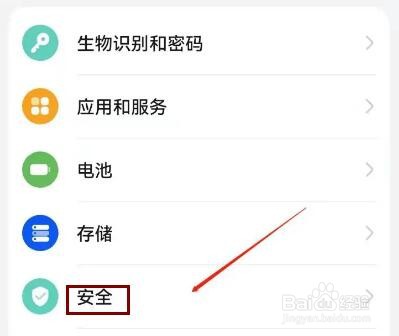 华为手机如何给微博添加应用锁