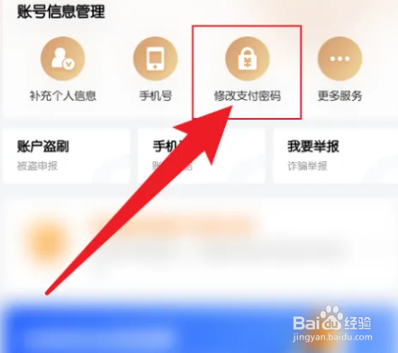 京东金融修改支付密码