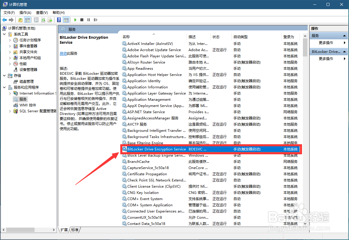 BitLocker驱动器加密服务怎么启用
