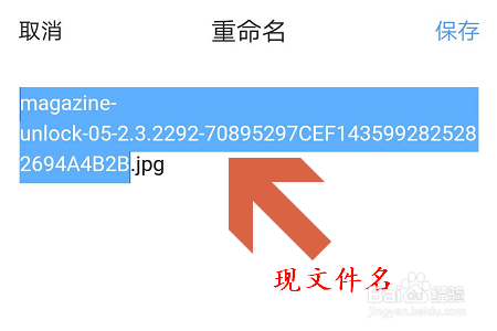 手机QQ浏览器如何给备份的图片重命名