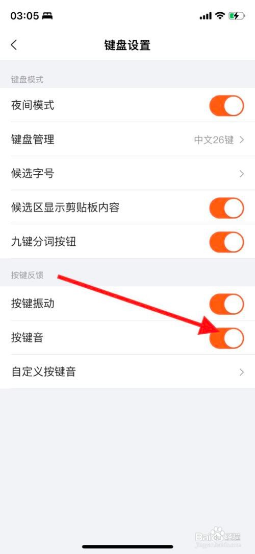 如何关闭搜狗输入法“按键音”