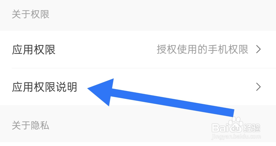 省钱快报如何查看应用权限说明