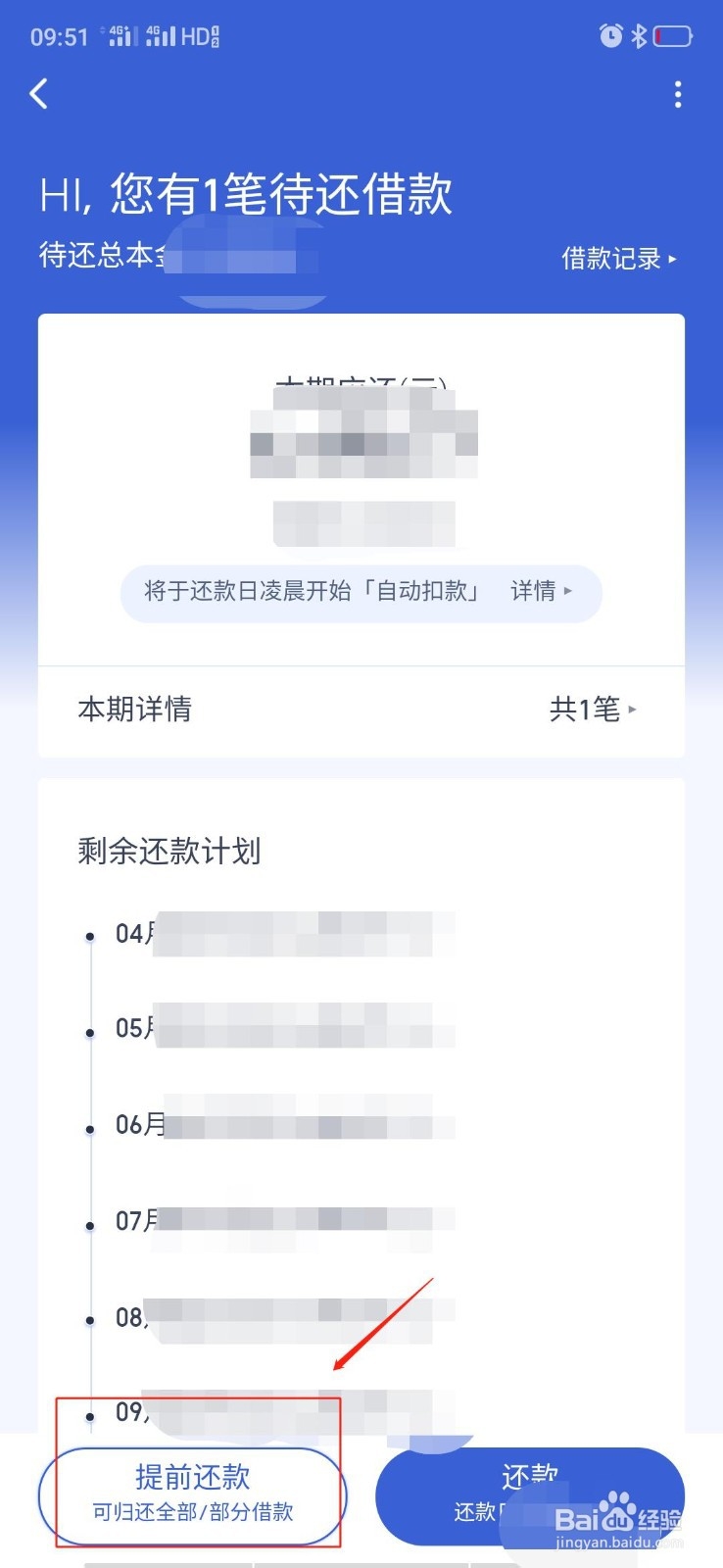 有用分期现在怎么还款