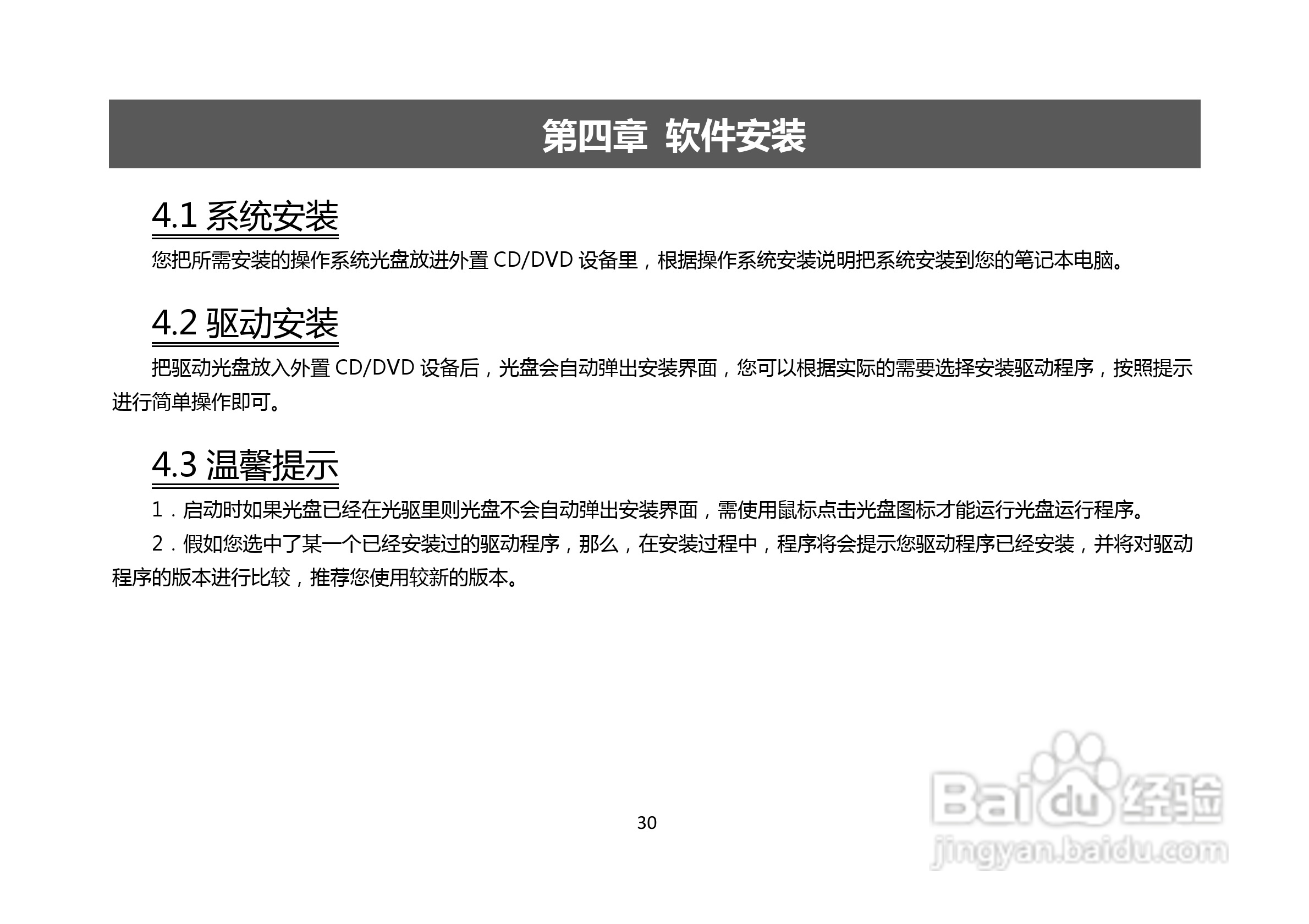 长城笔记本电脑A86M型说明书:[3]