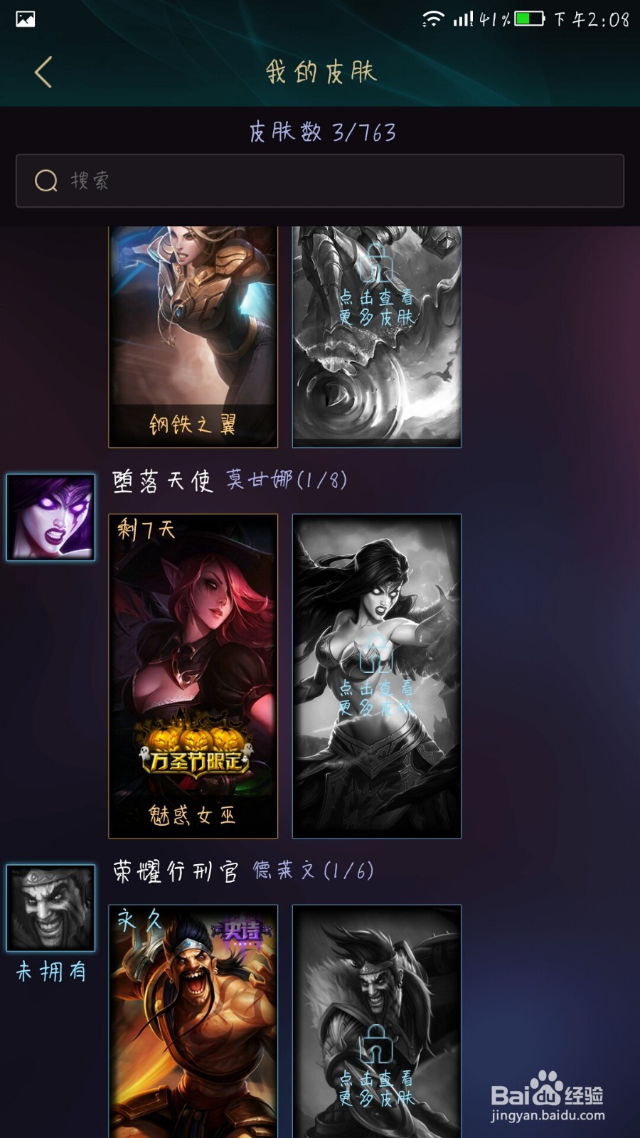 LOL怎么查520活动获得的皮肤