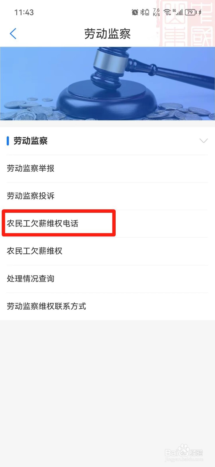 农民工欠薪维权电话怎么查