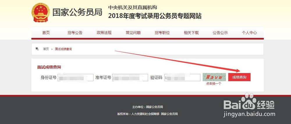 网上如何查询国家公务员考试笔试、面试成绩