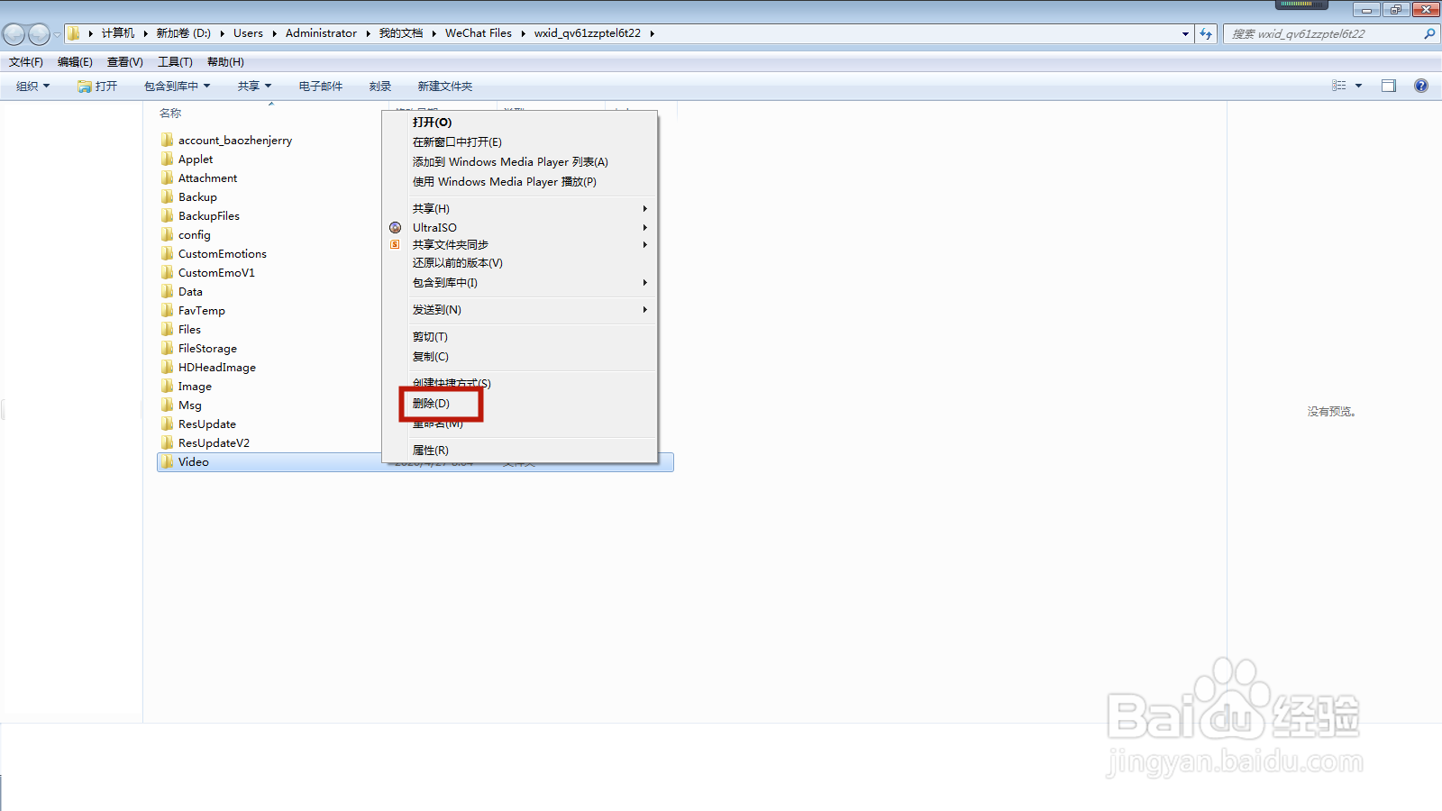 电脑上微信磁盘已满怎么清理