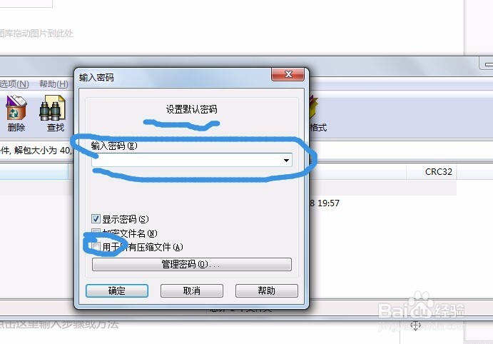 简单两招搞定如何给压缩文件加密的难题