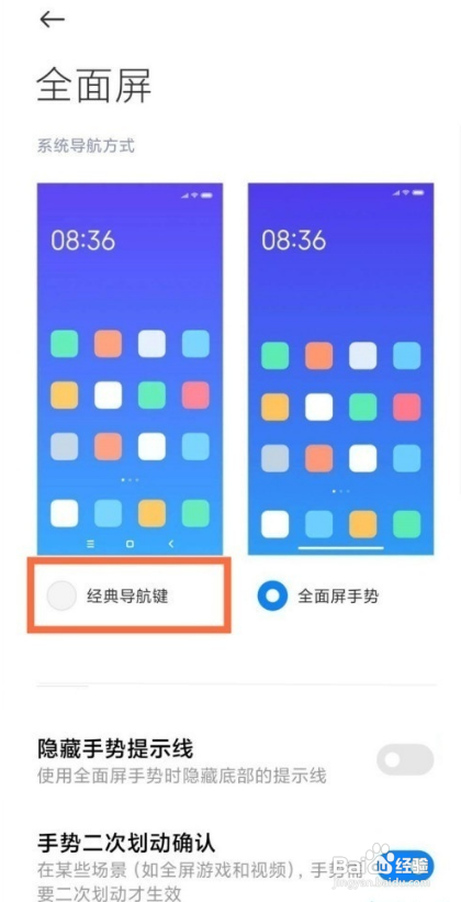 红米note10怎么设置返回键?