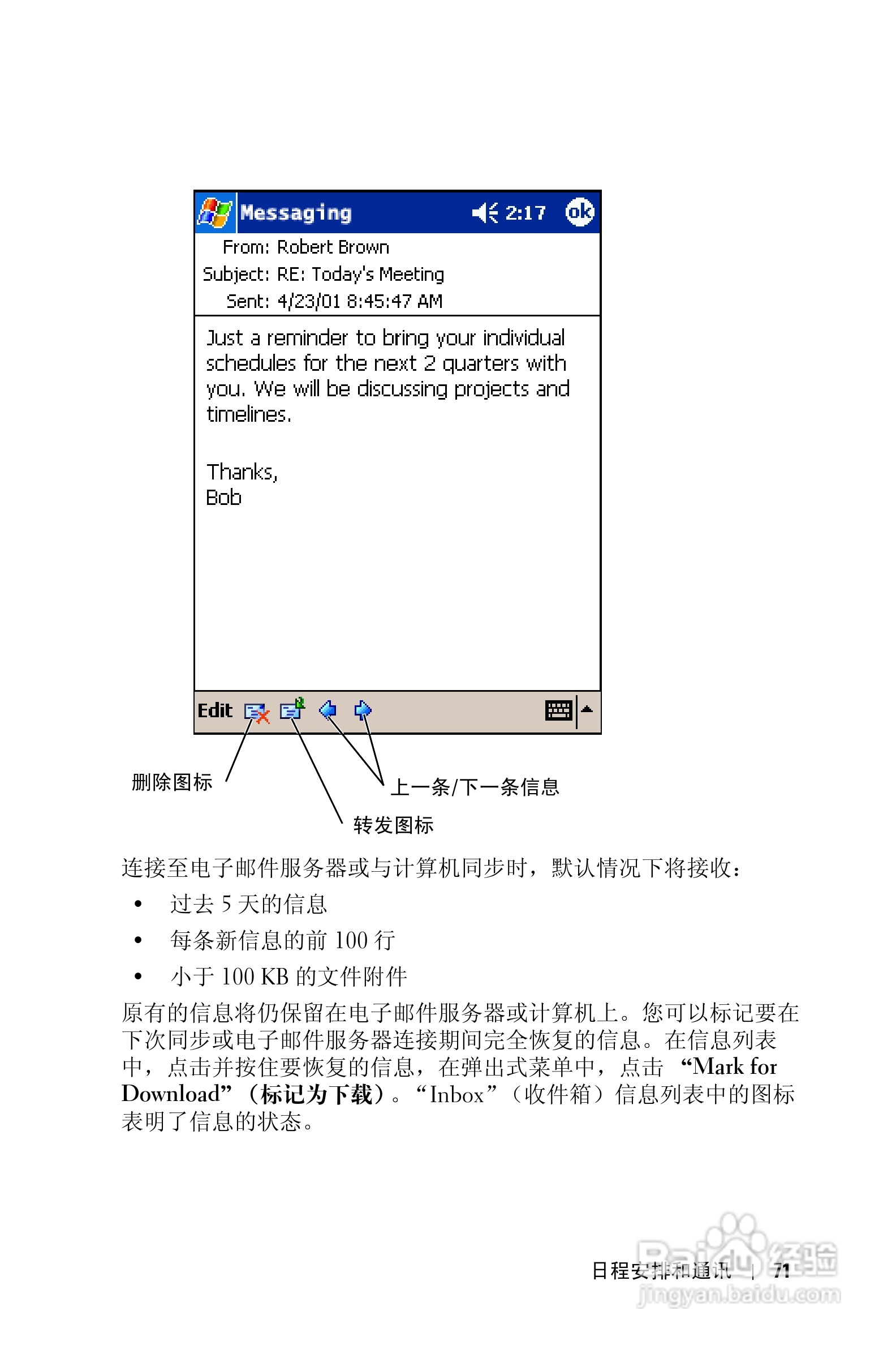 戴尔PDA(掌上电脑)HC03UL型说明书:[8]