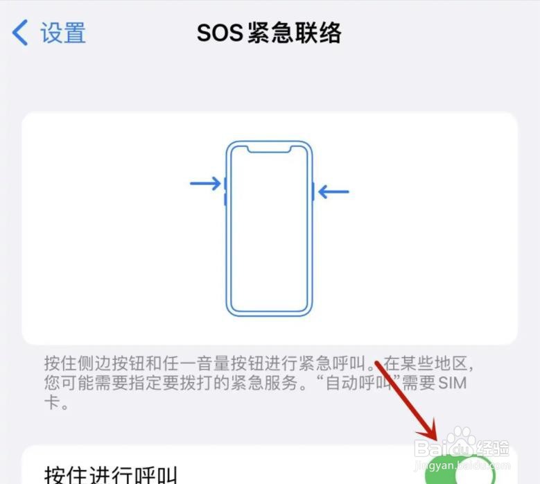 苹果手机怎么设置打开SOS紧急联络功能？