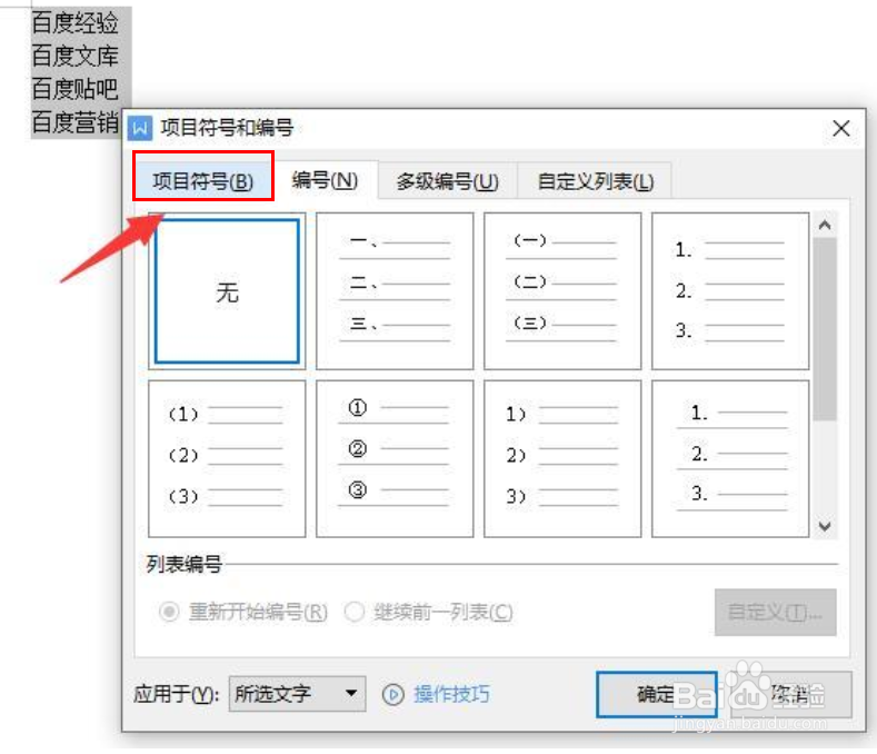 word每段开头有个点如何设置