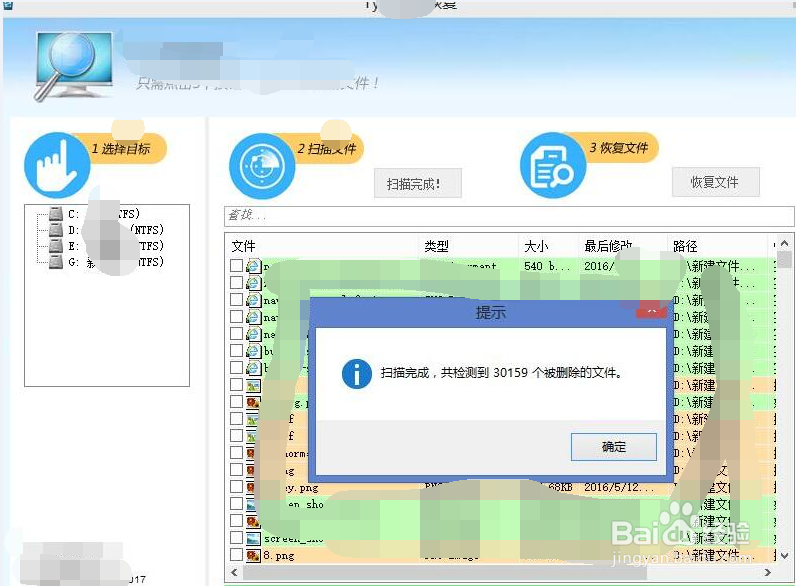 怎么恢复删除的文件