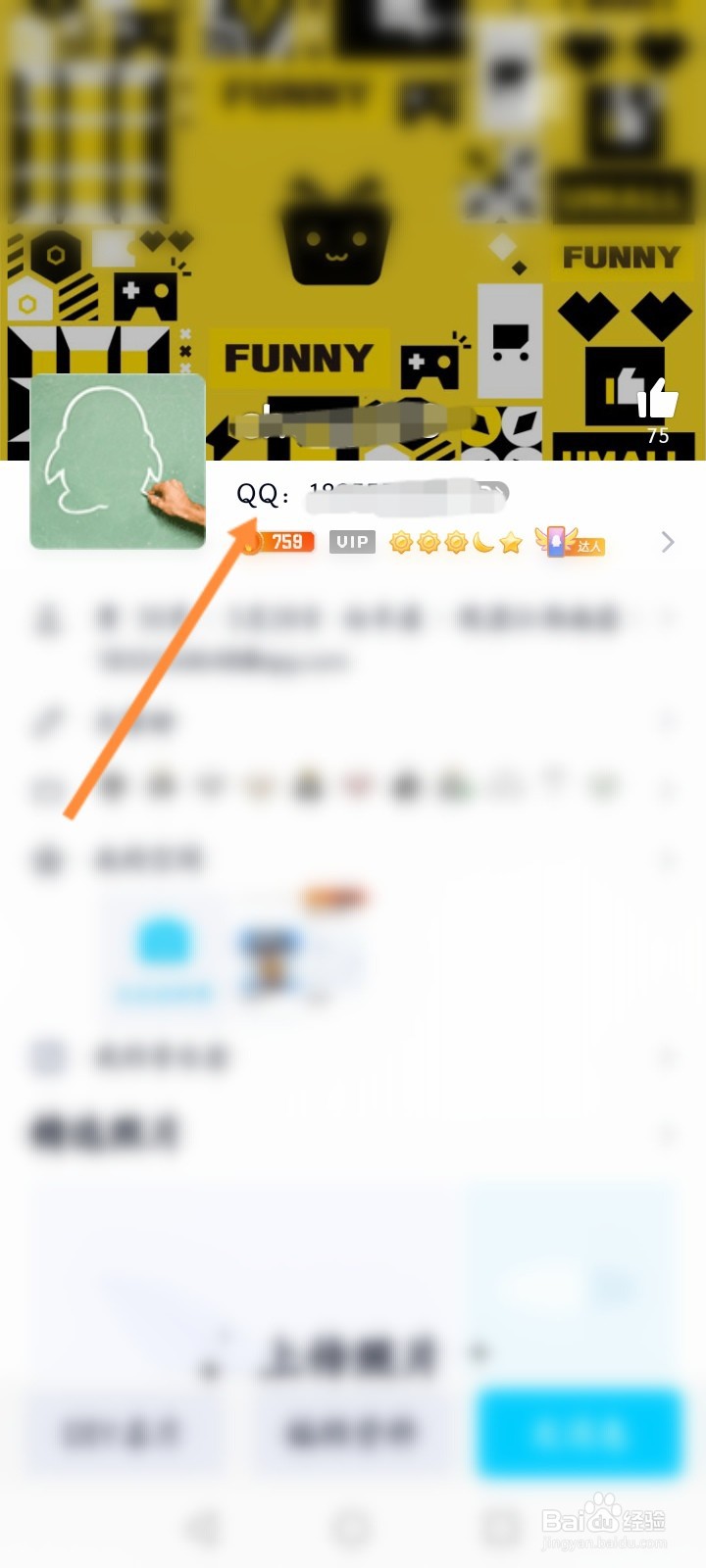 怎么看qq邮箱号码是多少