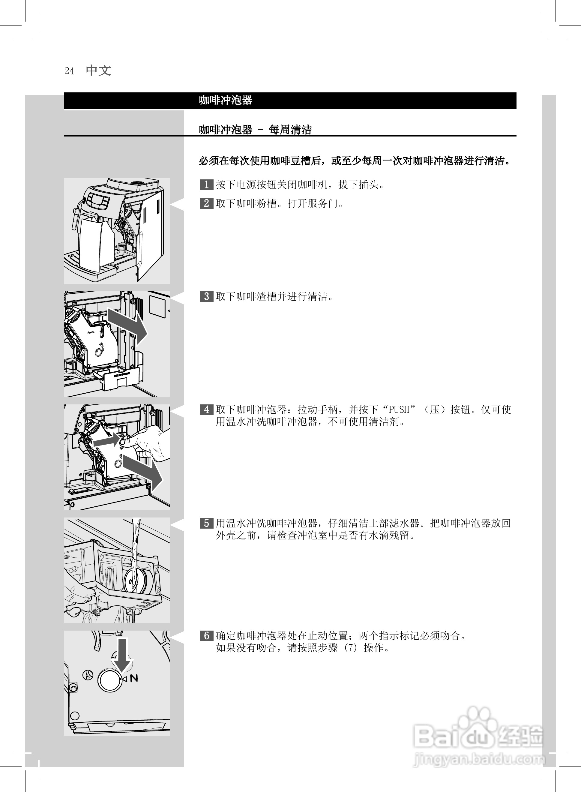 飞利浦HD8751全自动咖啡机使用说明书:[3]