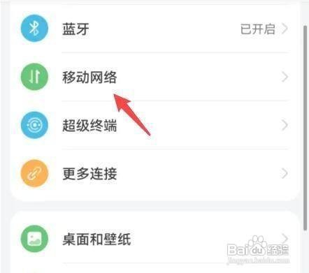 华为mate40pro手机怎么设置开启5g