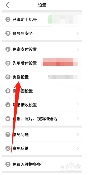 拼多多怎么关闭免拼功能