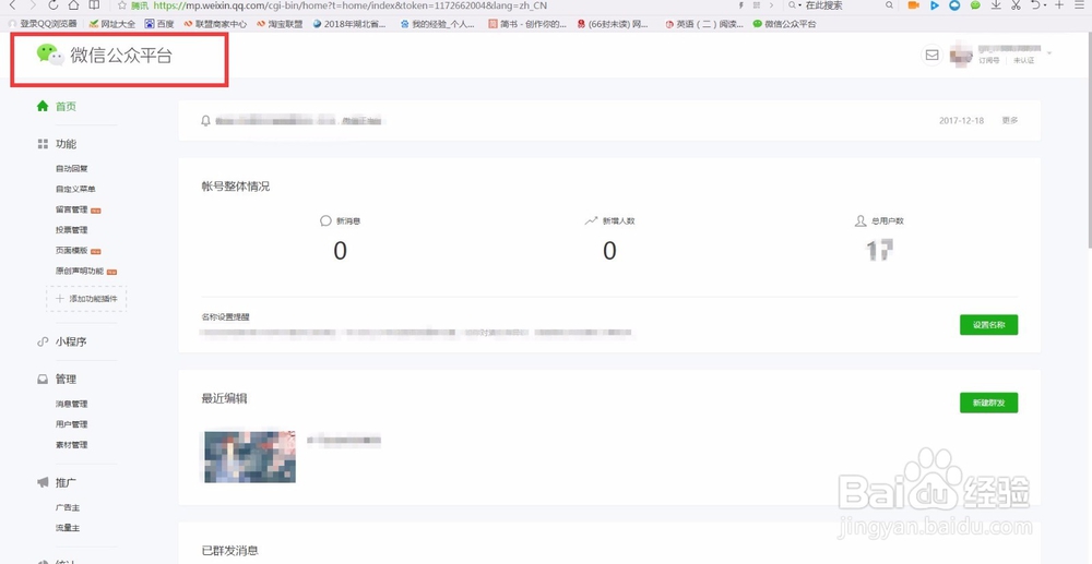 如何更改公众号微信号