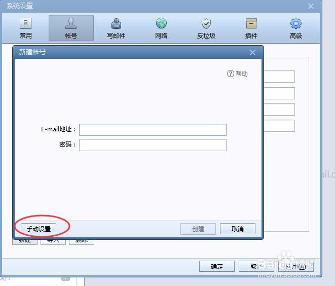 如何在Foxmail 7.2添加企业邮箱