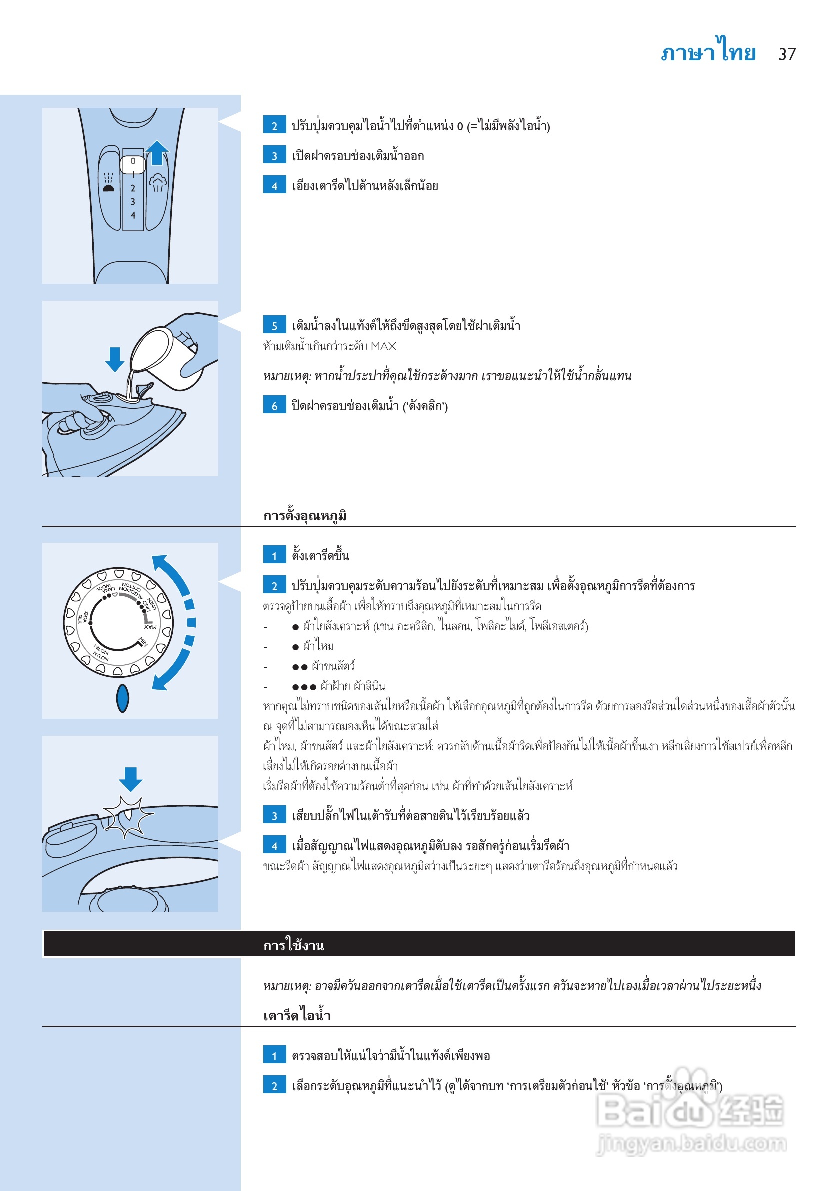 飞利浦GC3114电熨斗说明书:[4]