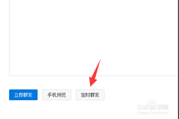 微信公众主页怎么定时发送信息