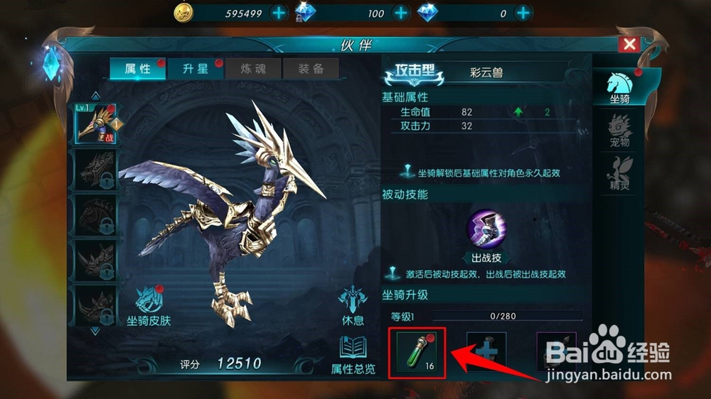 奇迹最强者怎么提升坐骑的战力