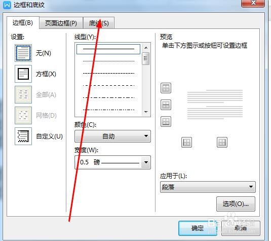 wps如何添加底纹