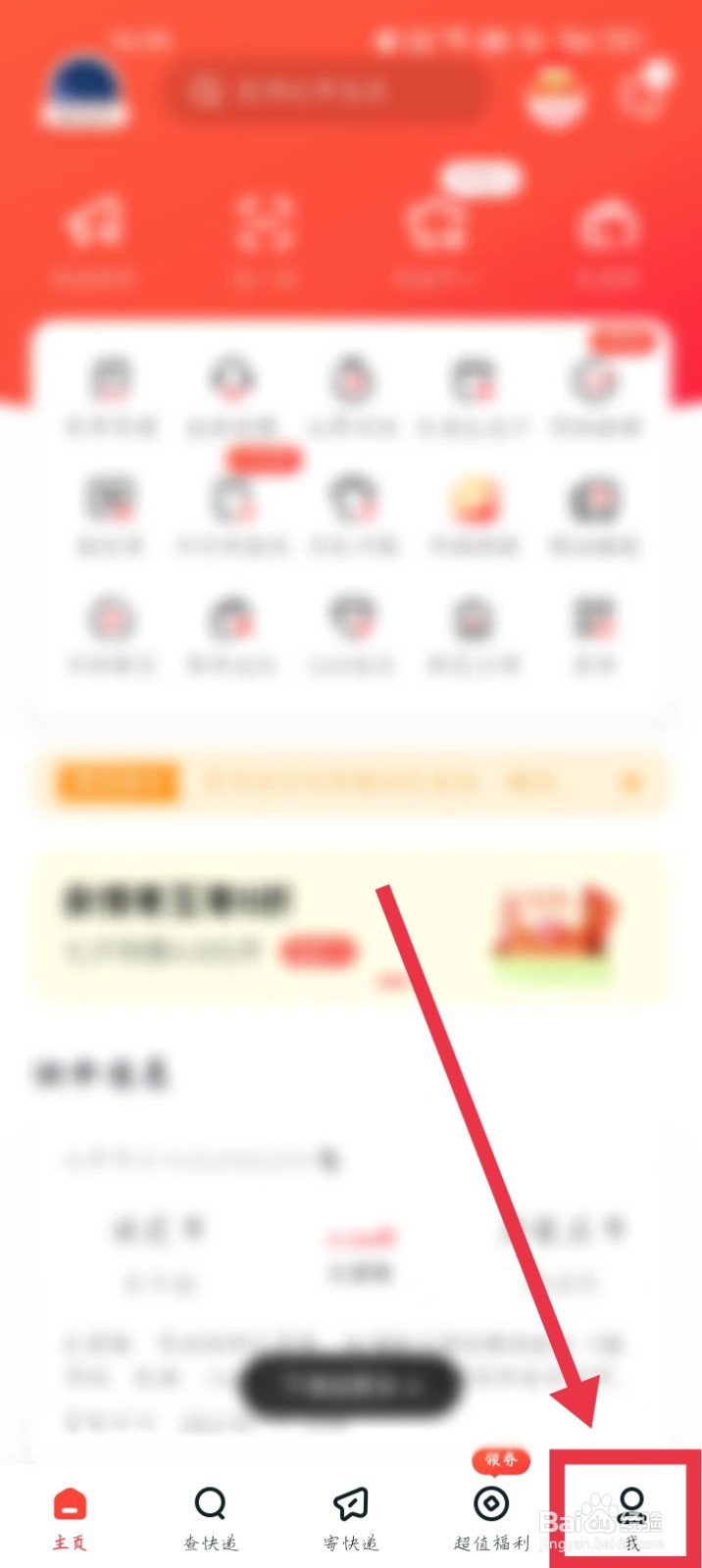 顺丰速运怎么设置周末假期期间勿扰