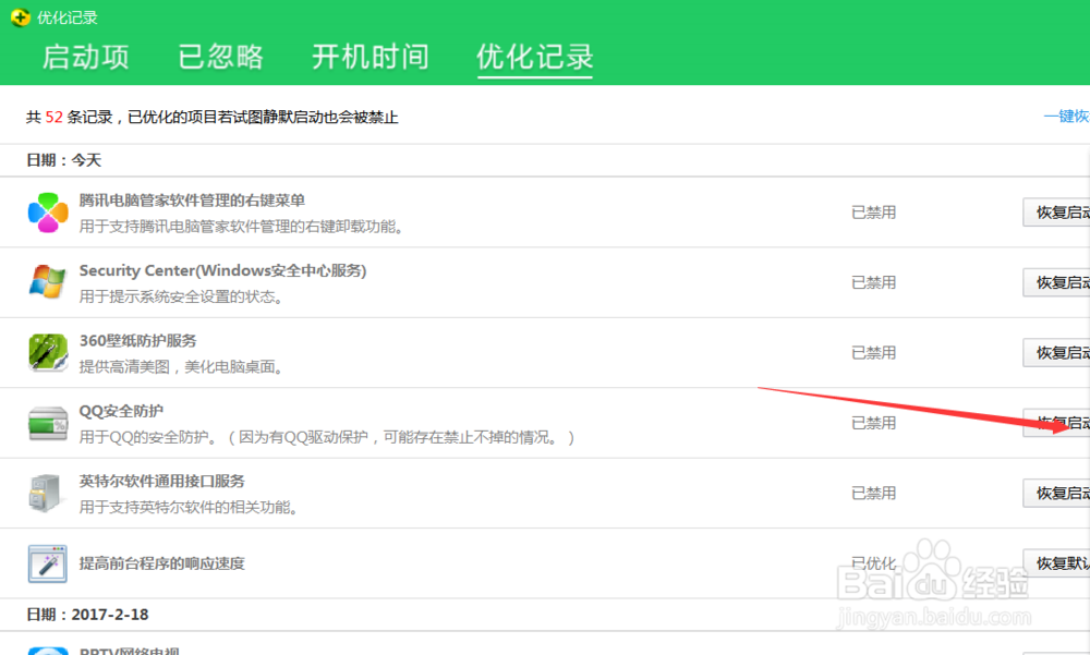 电脑开机后出现QQ安全中心提示对话框，如何关闭