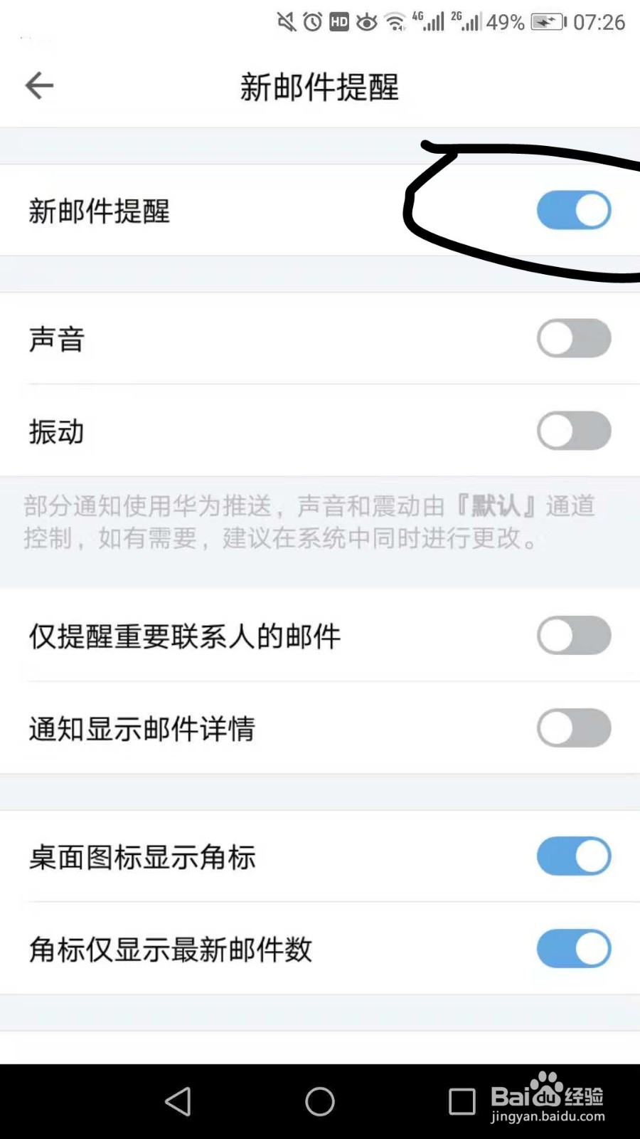 qq邮箱如何设置邮件提醒