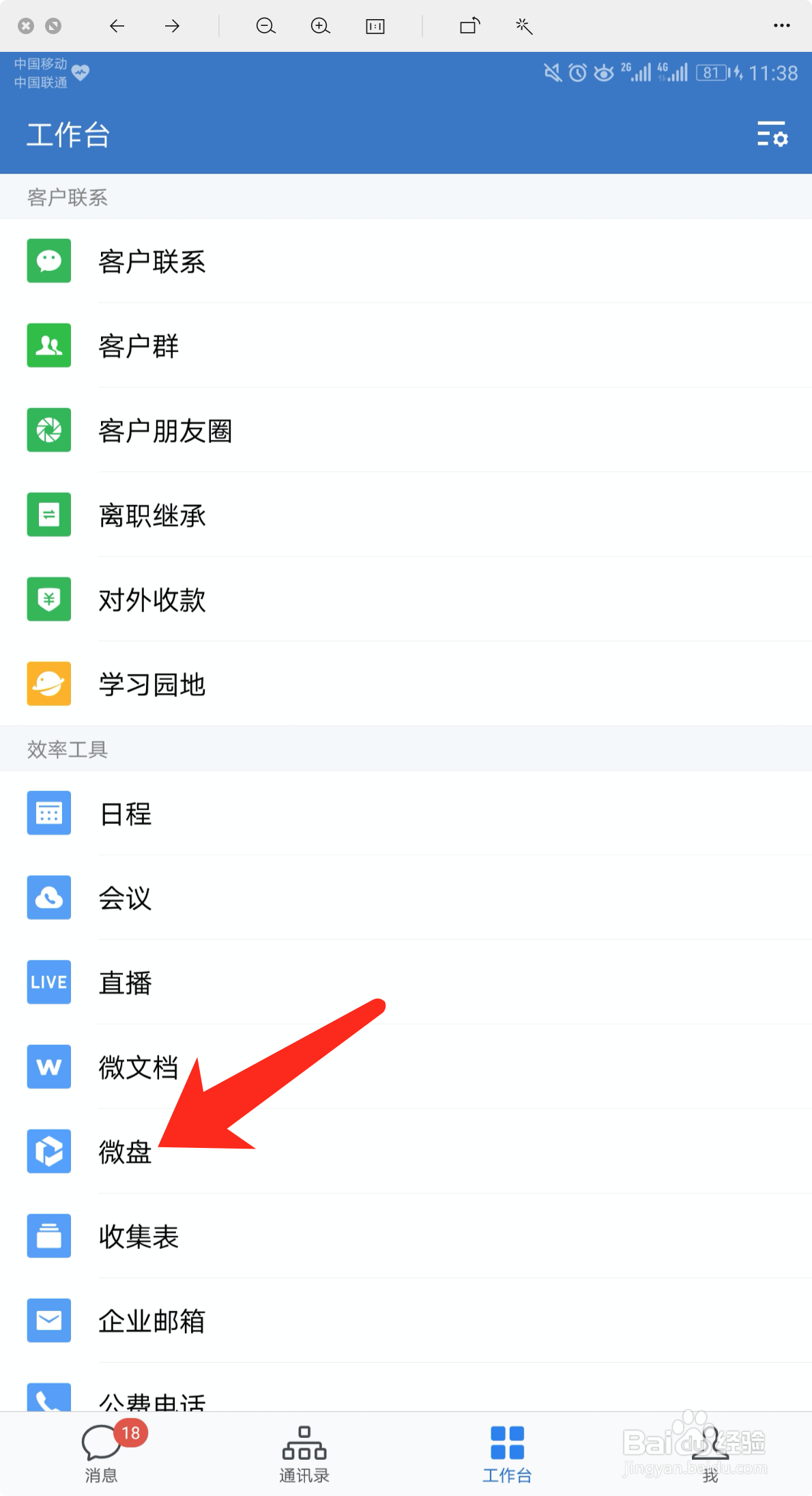 企业微信怎么查看微盘文件