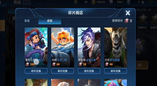 下一期皮肤碎片商店有啥