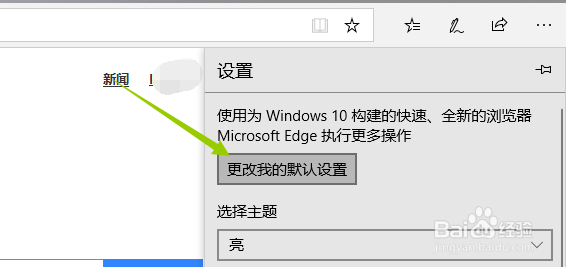 怎么样设置WIN10系统电脑默认的浏览器