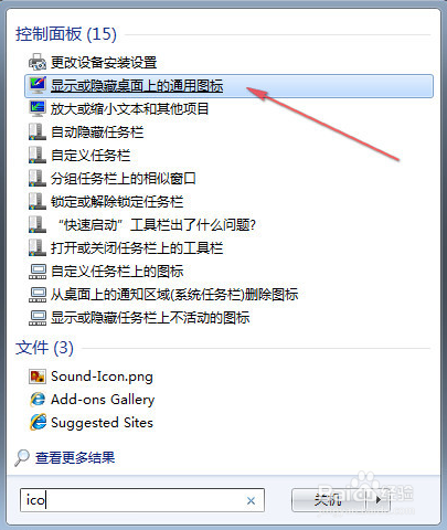 如何设置显示win7桌面图标