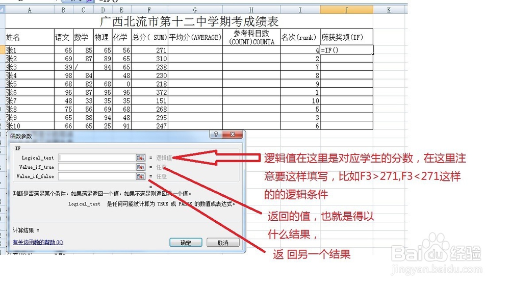 EXECL中IF函数的应用