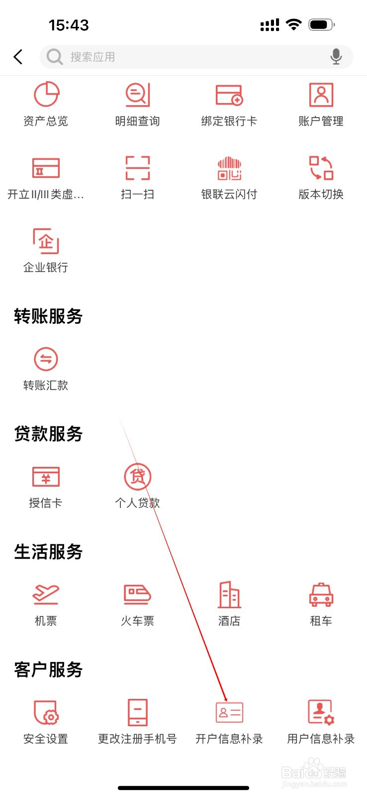 许昌新浦村镇银行怎么查看开户信息补录