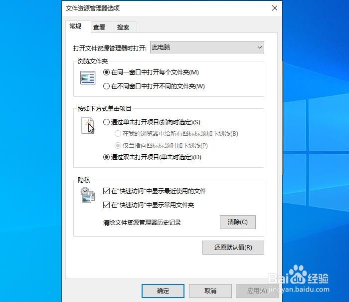 如何在Windows 10上打开文件资源管理器选项
