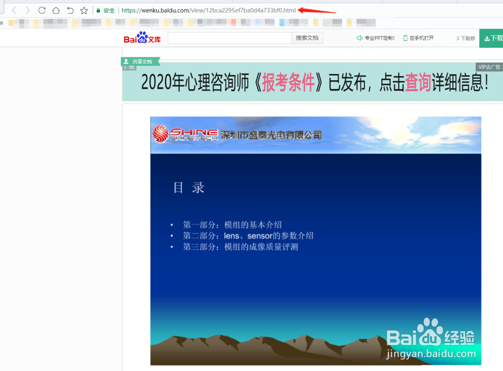 如何在PPT中设置超链接