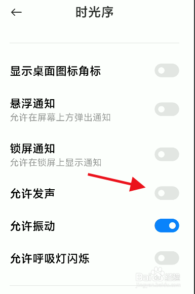 时光序提醒铃声如何开启