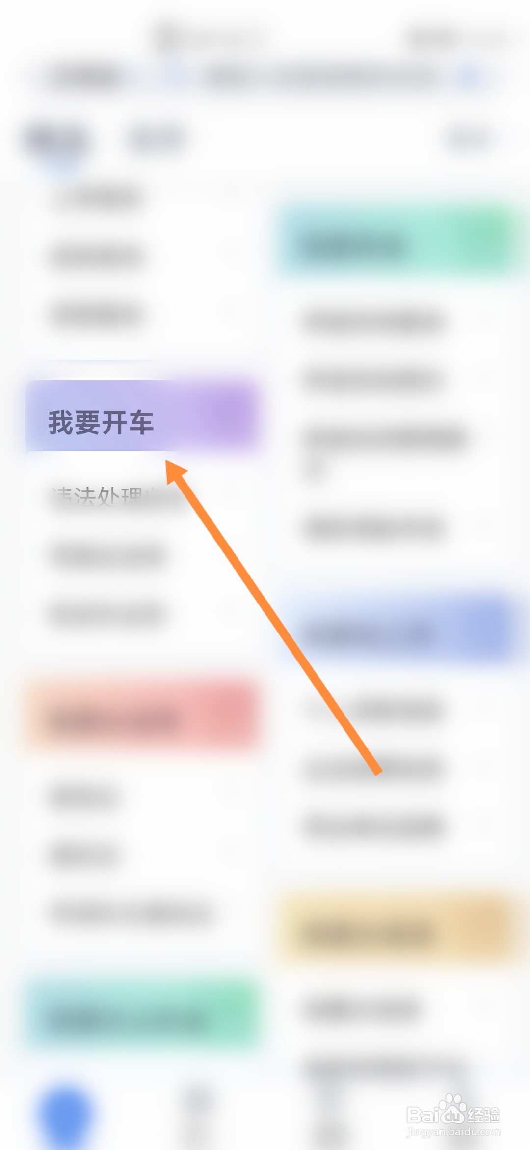 办事通怎样办理驾驶证延期换证