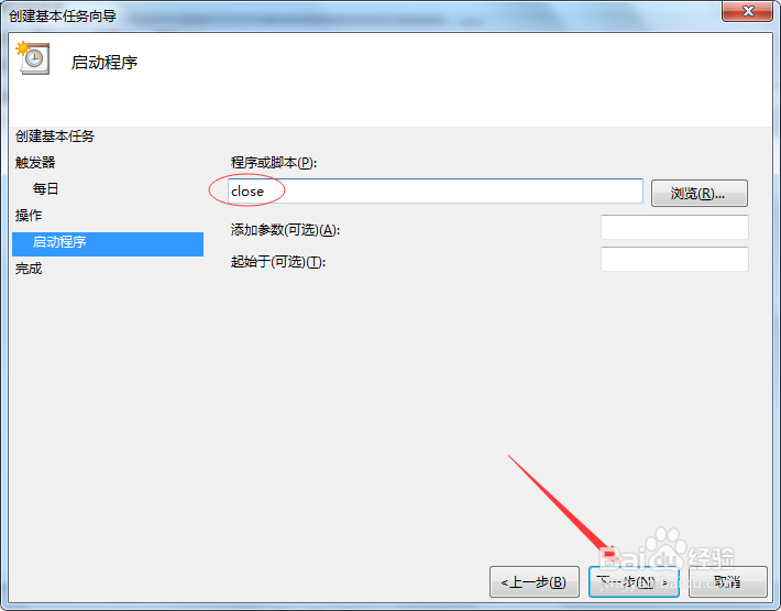 如何给电脑创建定时关机任务