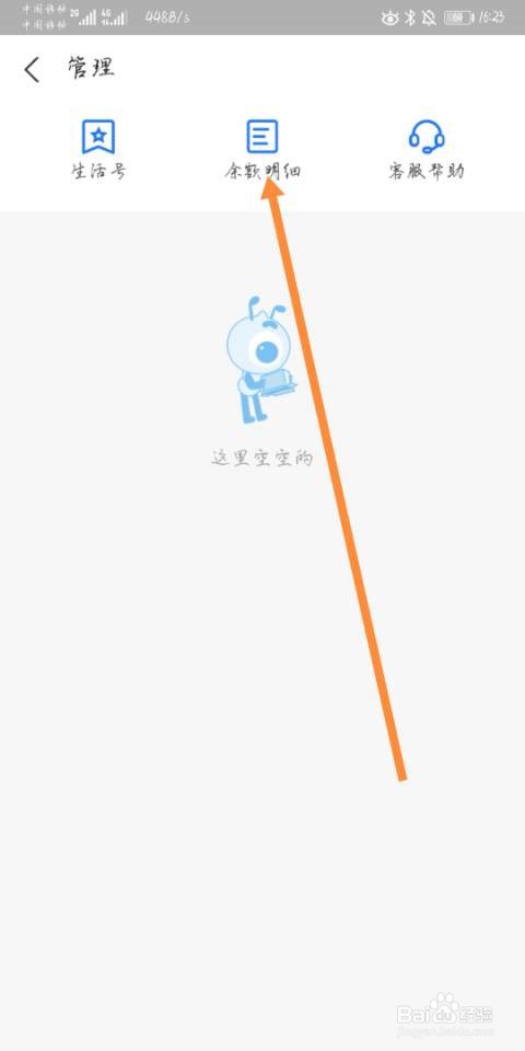 支付宝如何查看余额明细